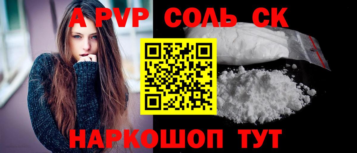 A-PVP кристаллы  Вход с VPN  как найти   А ПВП  А ПВП СК КРИС  Боровичи 