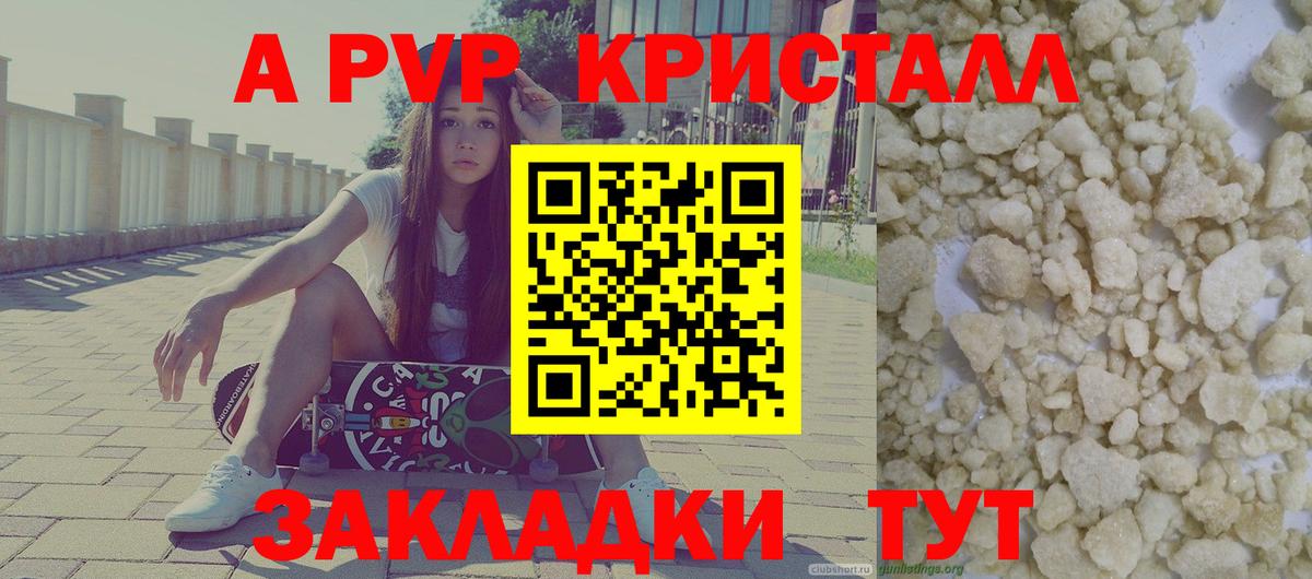 A-PVP мука Боровичи