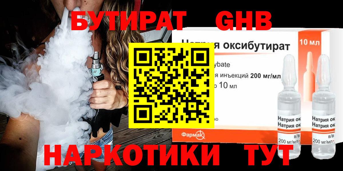 БУТИРАТ бутандиол Боровичи