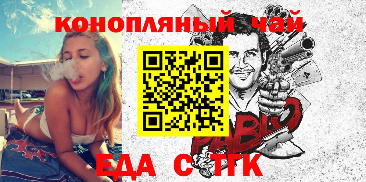 Боровичи  Еда ТГК конопля  Вход с VPN 