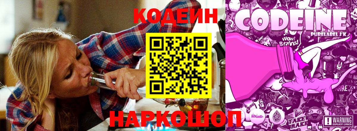 Боровичи  Кодеин напиток Lean (лин)  Codein напиток Lean (лин)  Вход с VPN 