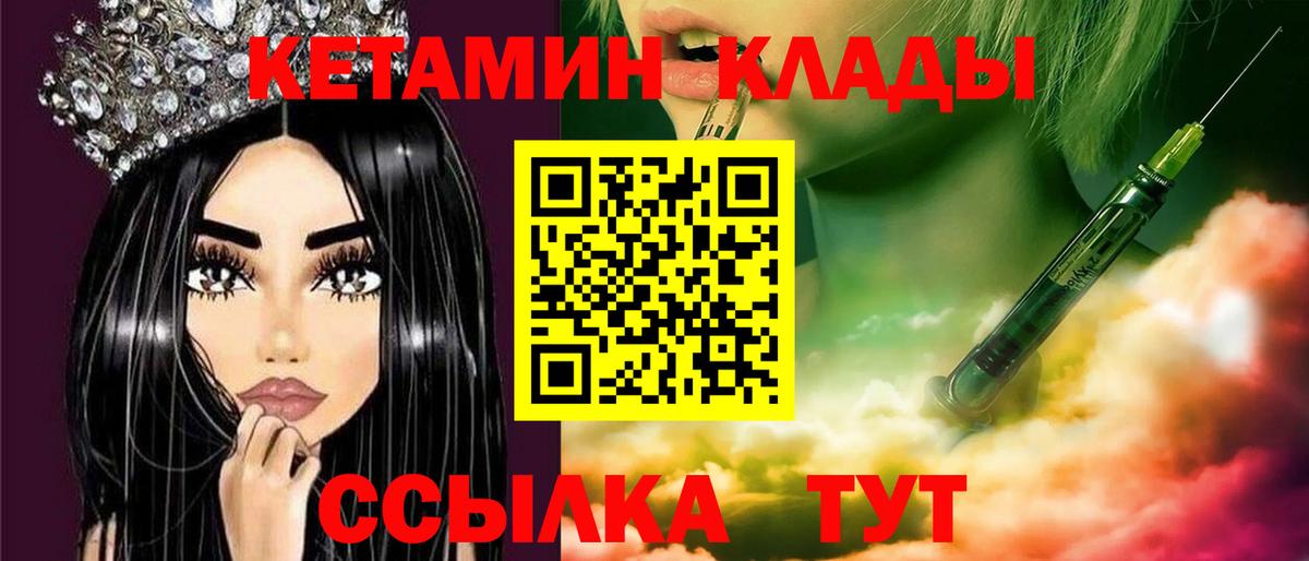 КЕТАМИН VHQ  Вход с VPN  Боровичи 