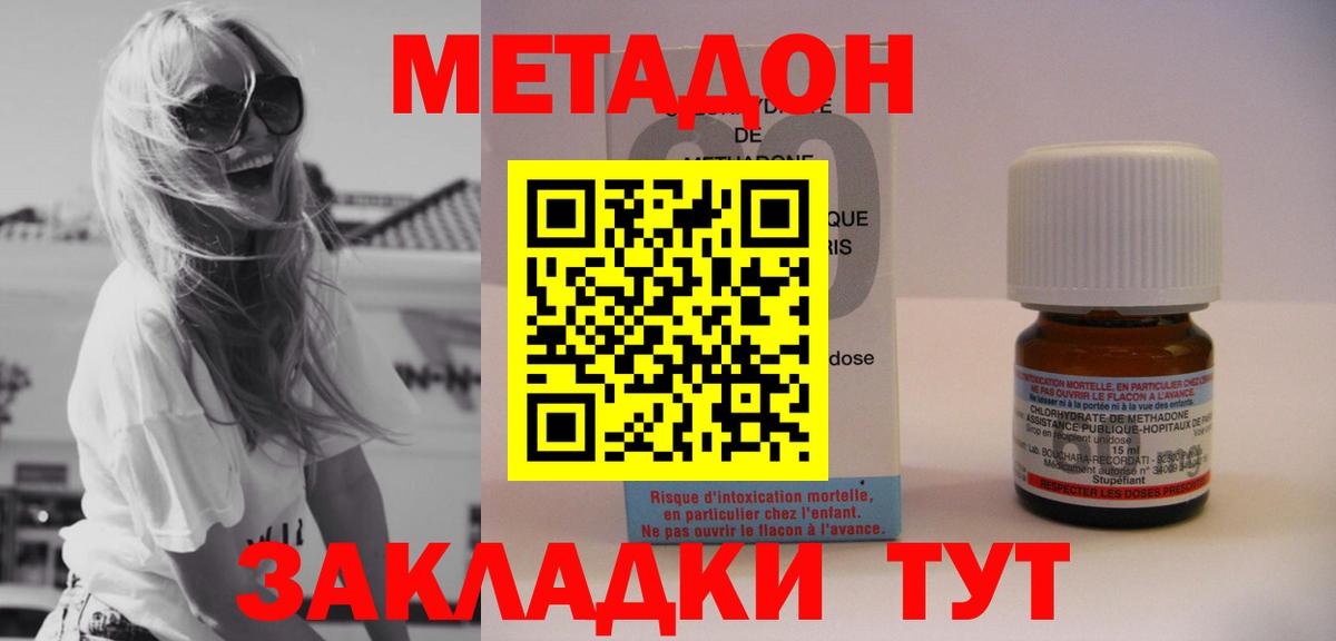 Боровичи  МЕТАДОН methadone      Метадон methadone  Вход с VPN 