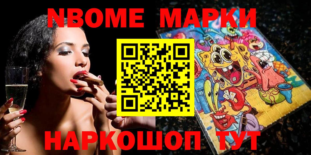 Марки NBOMe  Наркотические марки 1500мкг  Вход с VPN  Боровичи 