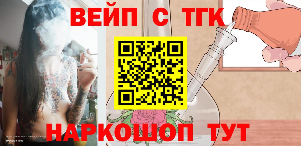 ТГК жижа  Вход с VPN  ТГК Wax  Боровичи 